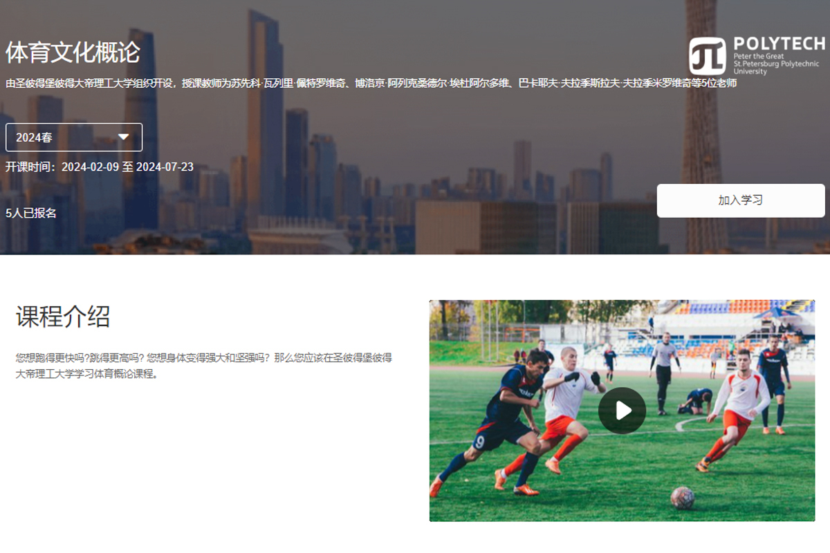 中国留学生将更容易适应俄罗斯的体育教育体系